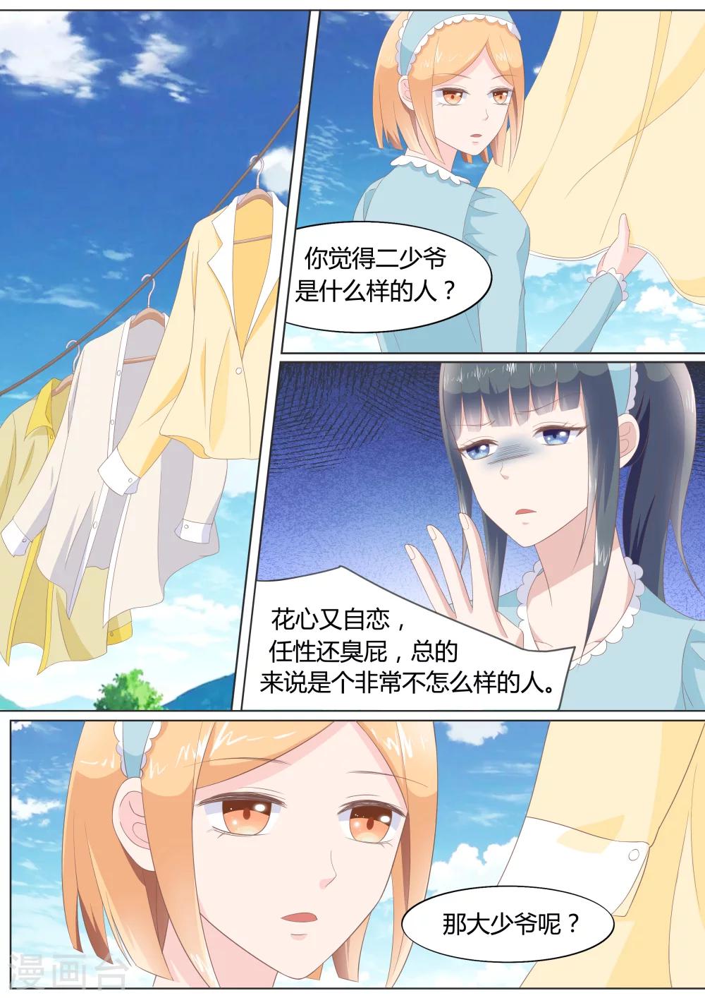🍚小仙来偷袭 第21话 第5页