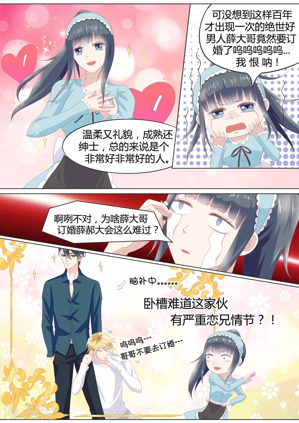 🍚小仙来偷袭 第21话 第6页