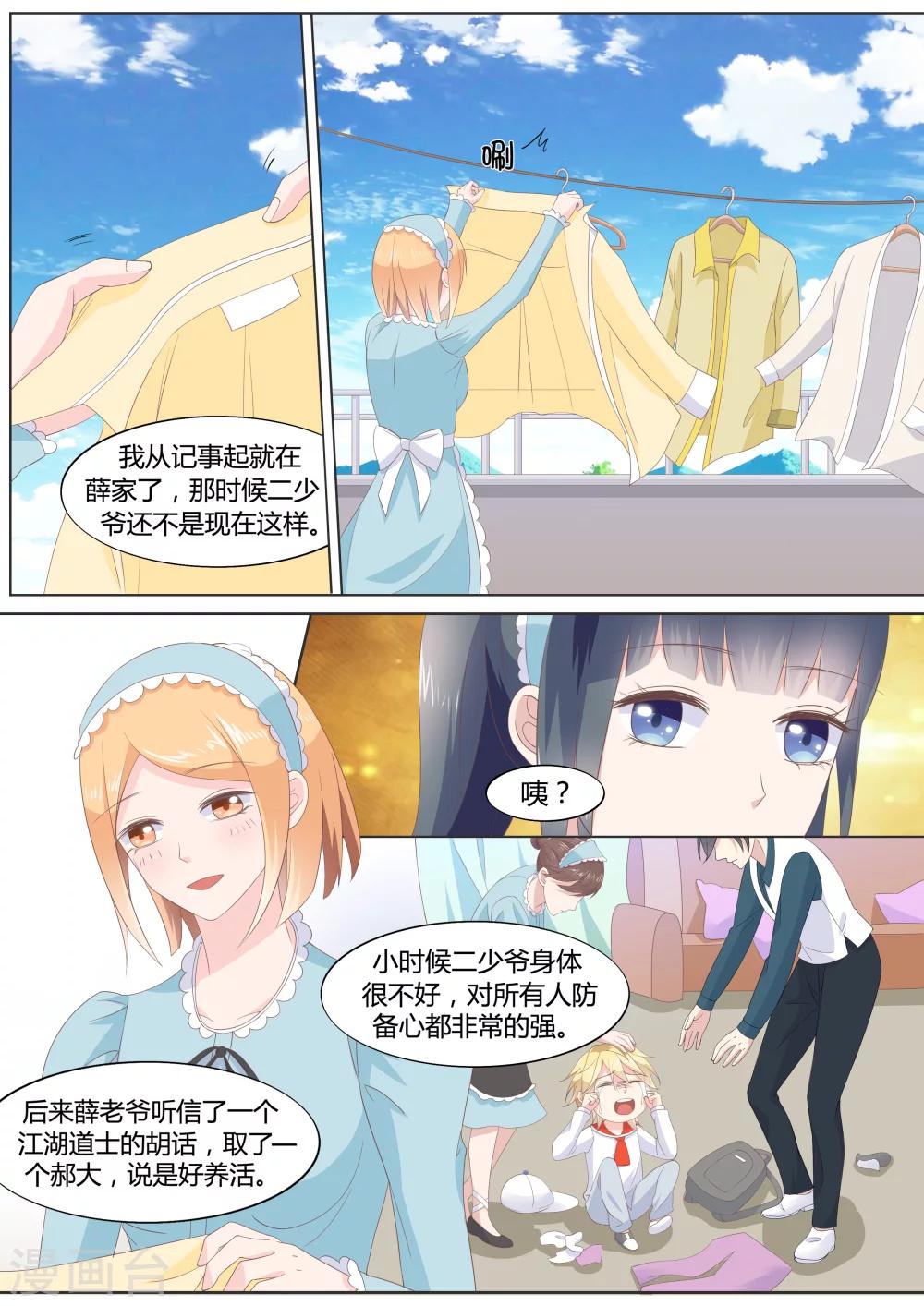 🍚小仙来偷袭 第21话 第7页