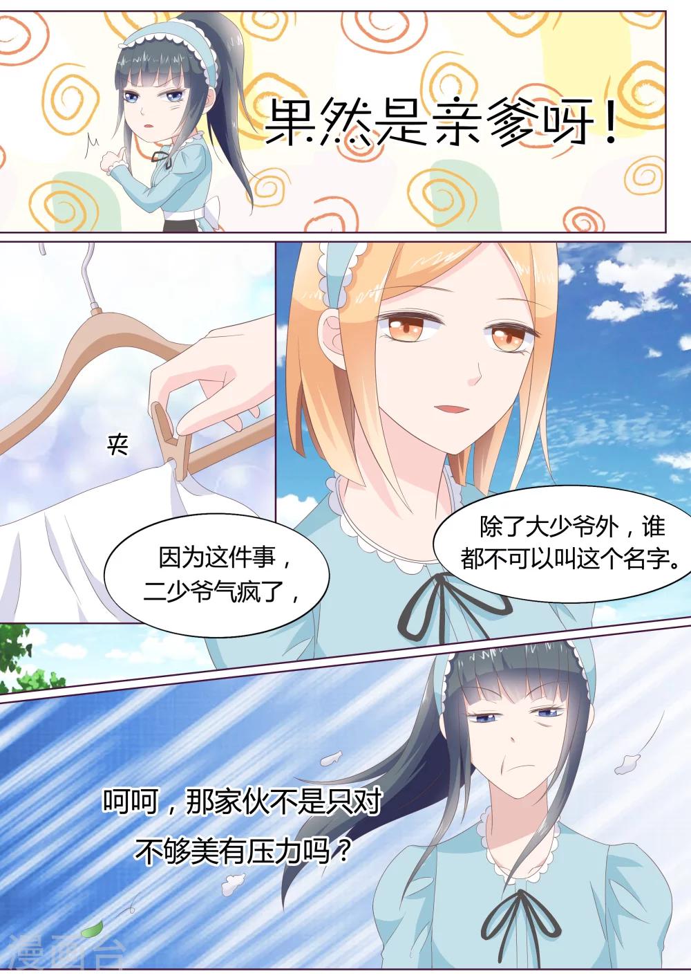 🍚小仙来偷袭 第21话 第8页