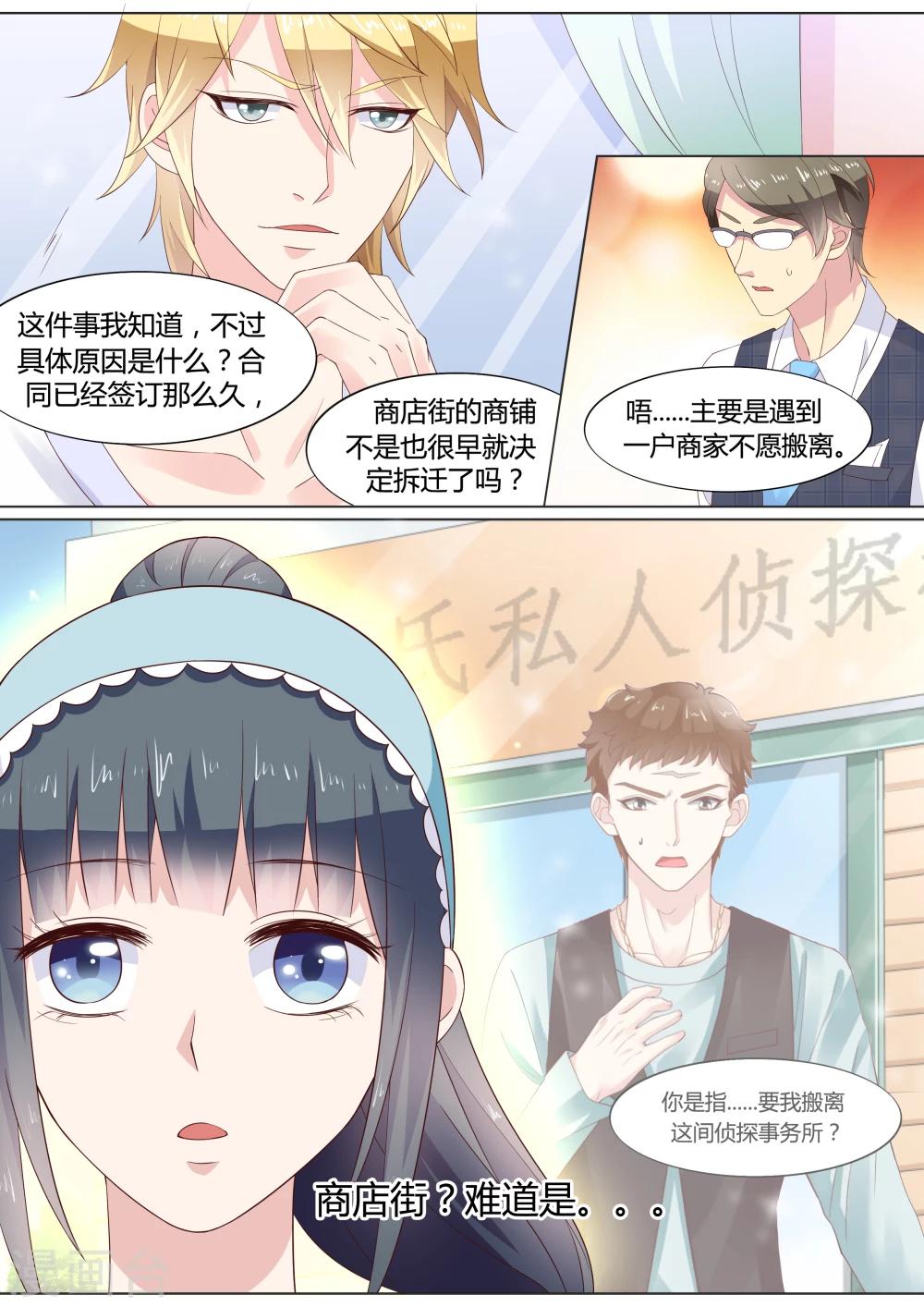 🍚小仙来偷袭 第23话 第10页