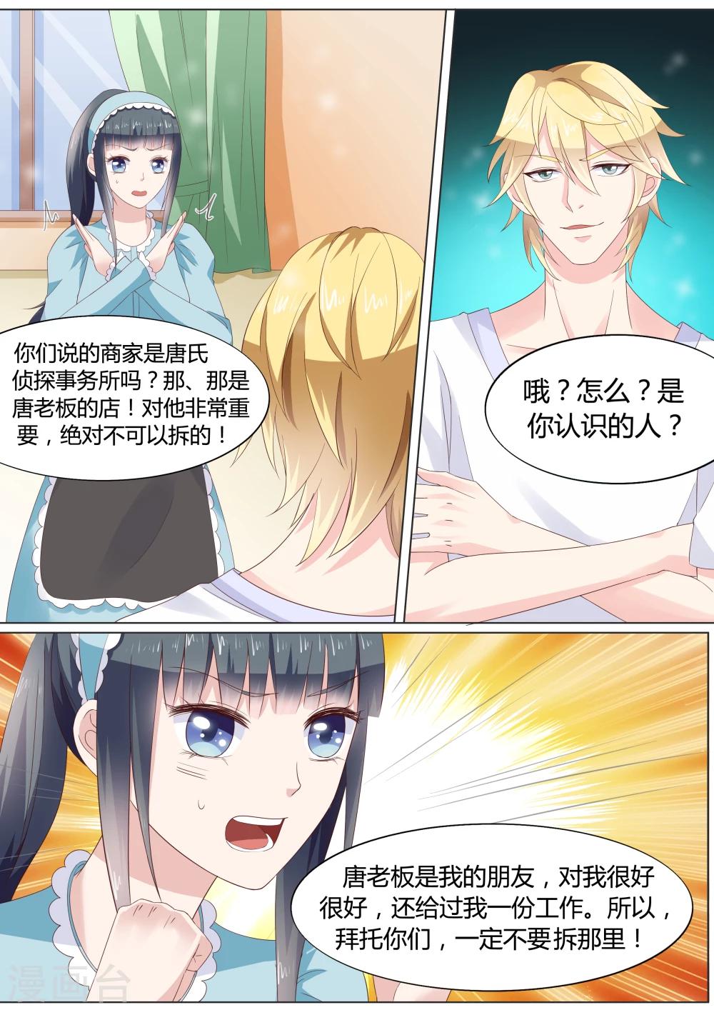 🍚小仙来偷袭 第23话 第11页