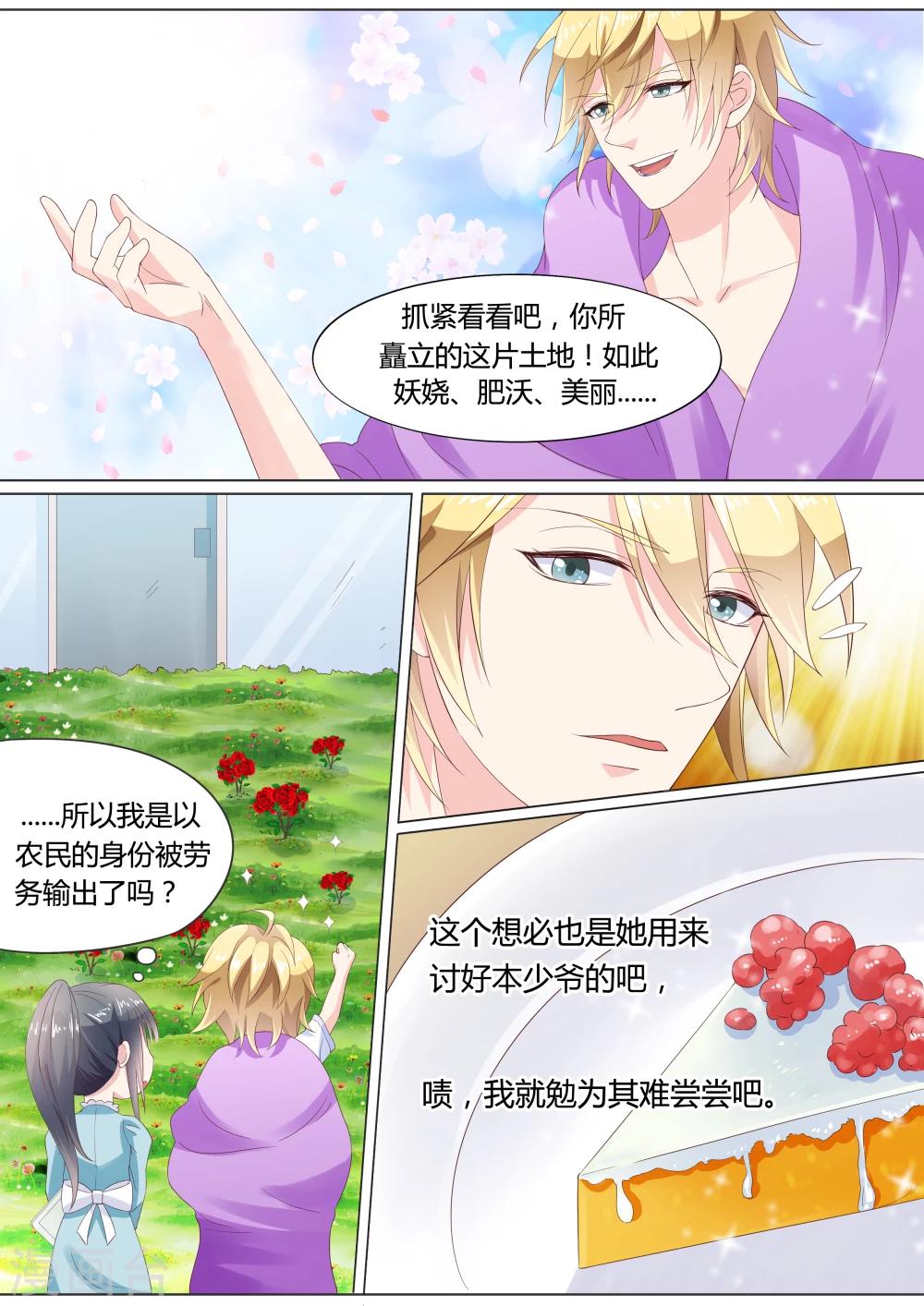 🍚小仙来偷袭 第23话 第2页