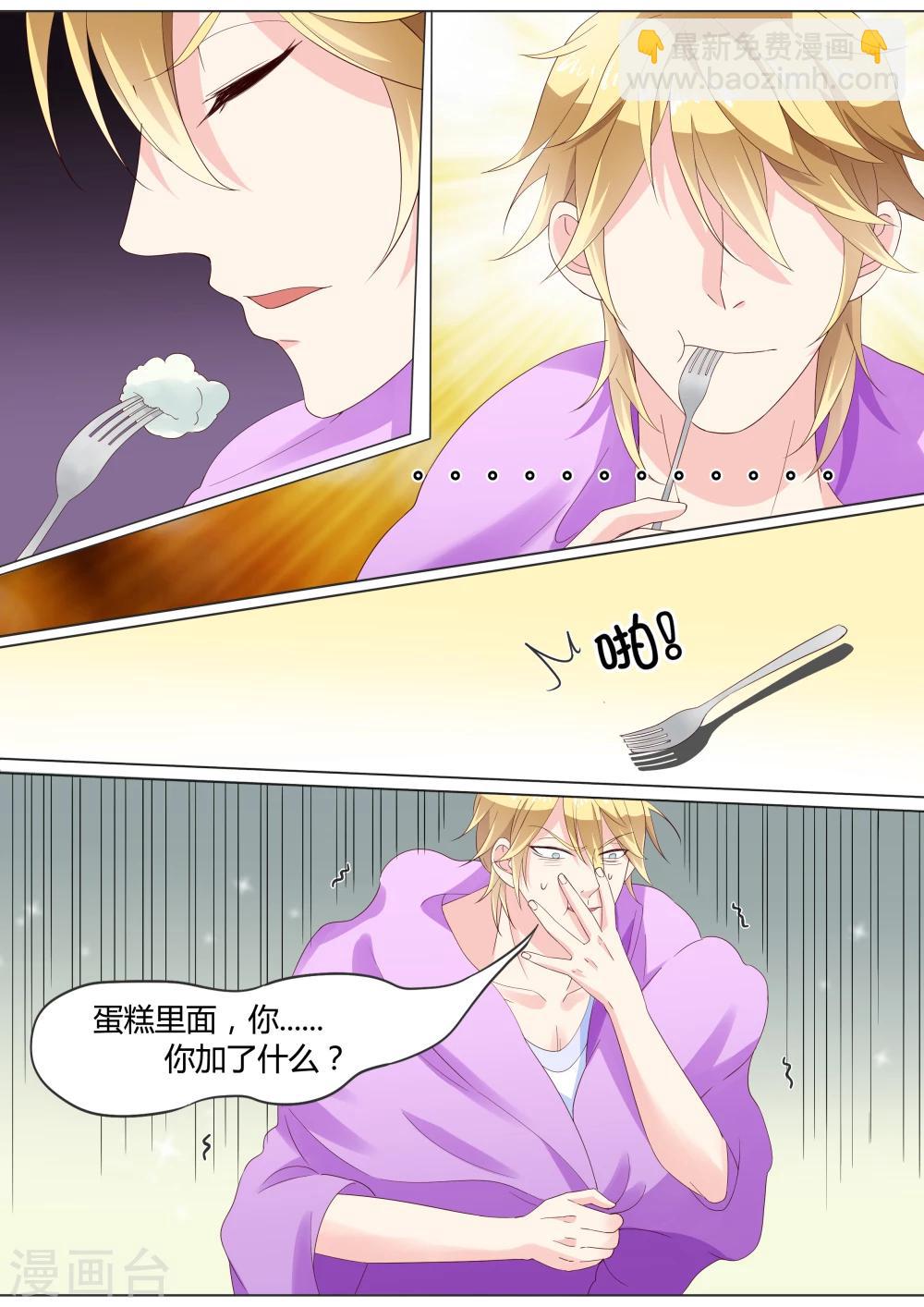 🍚小仙来偷袭 第23话 第3页