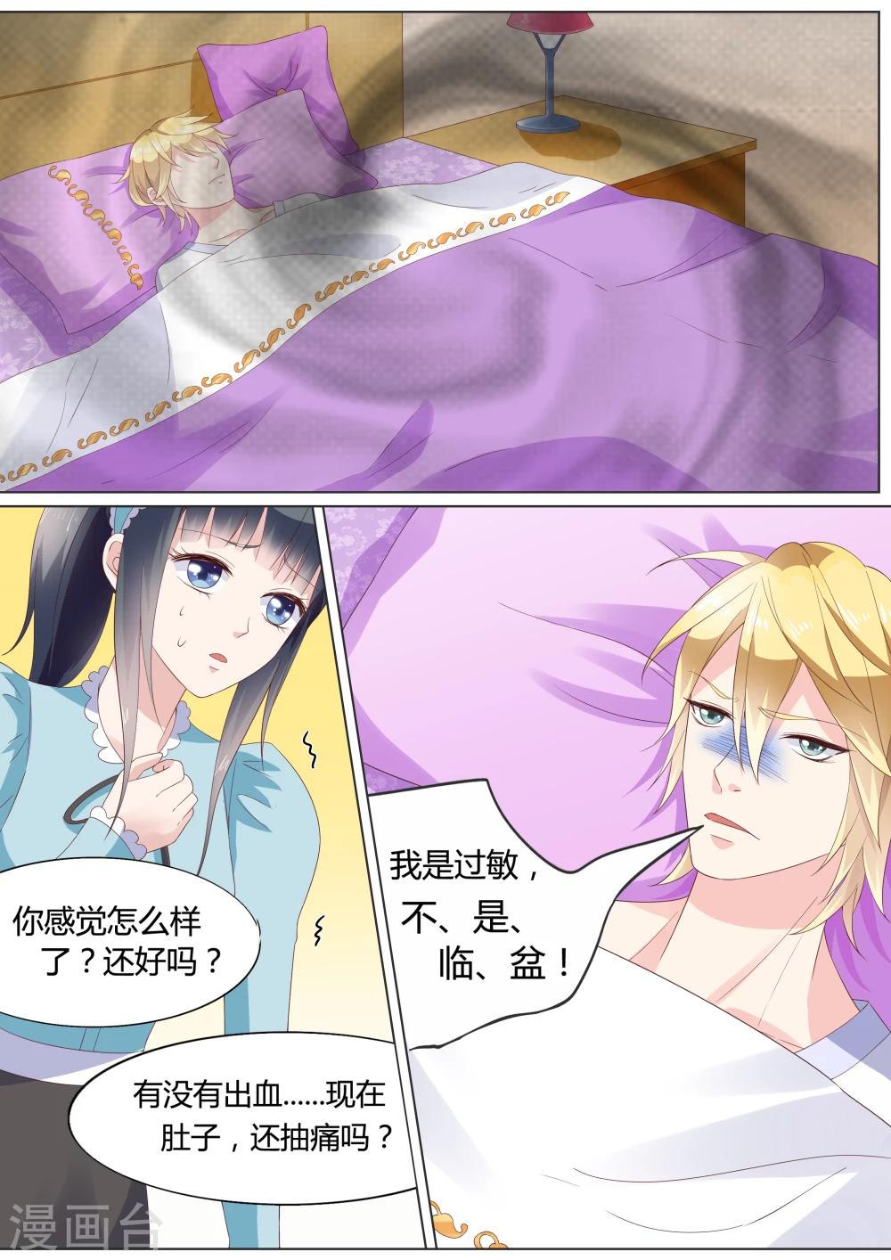 🍚小仙来偷袭 第23话 第6页
