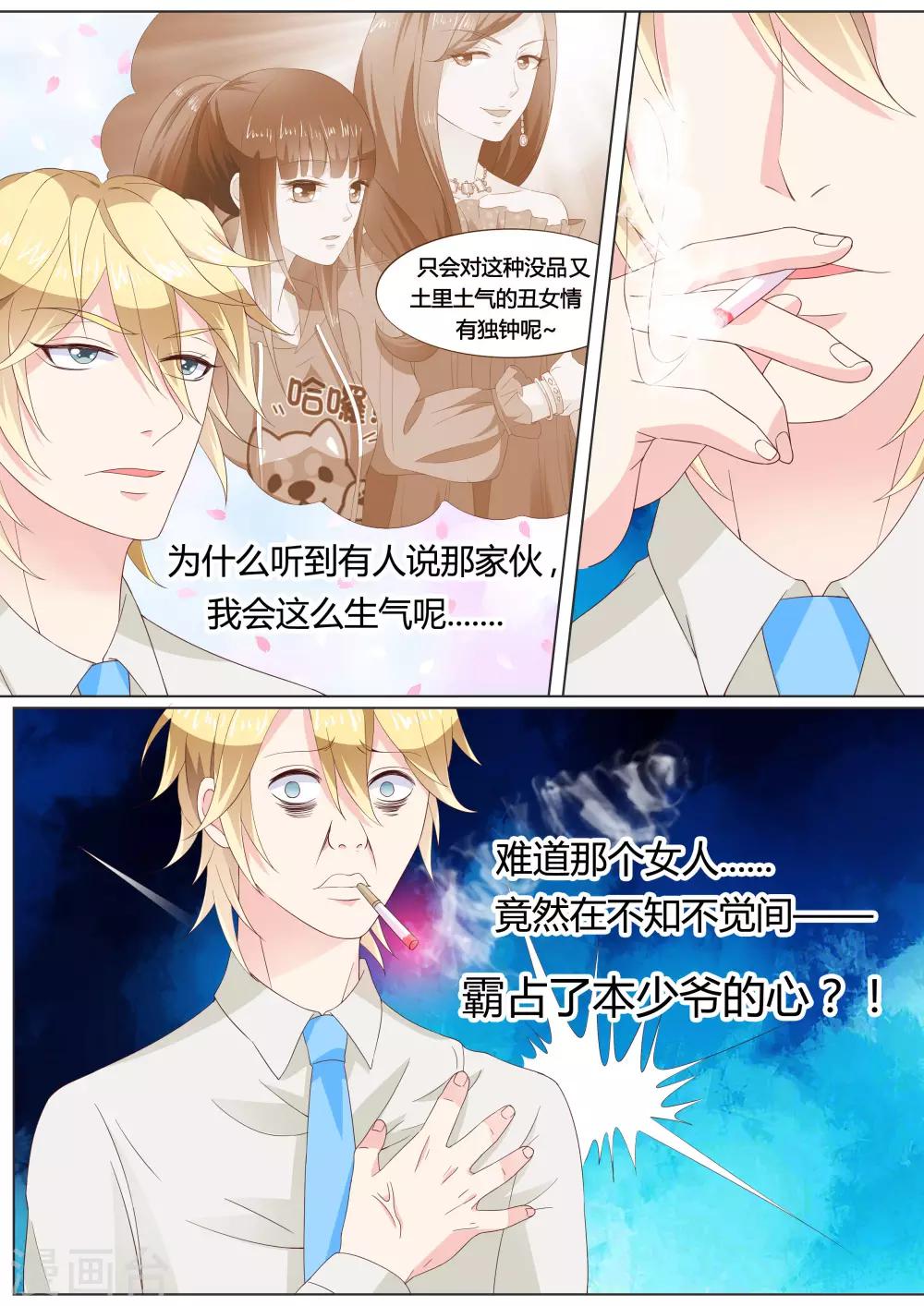 🍚小仙来偷袭 第27话 第11页