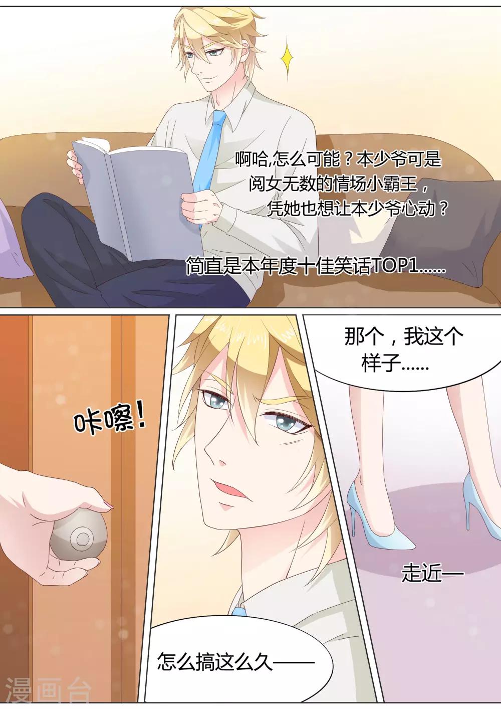 🍚小仙来偷袭 第27话 第12页