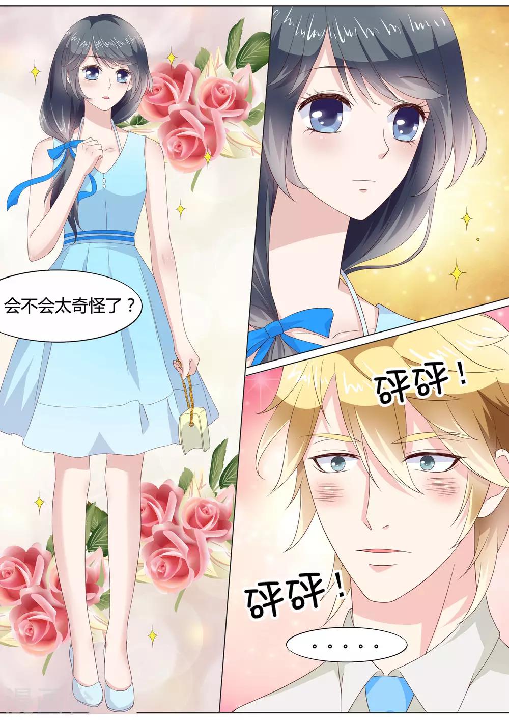 🍚小仙来偷袭 第27话 第13页