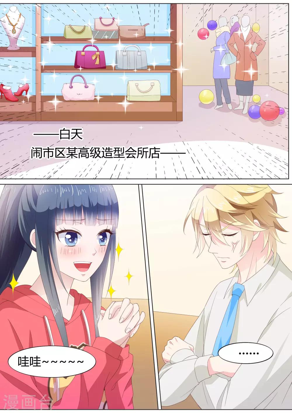 🍚小仙来偷袭 第27话 第2页