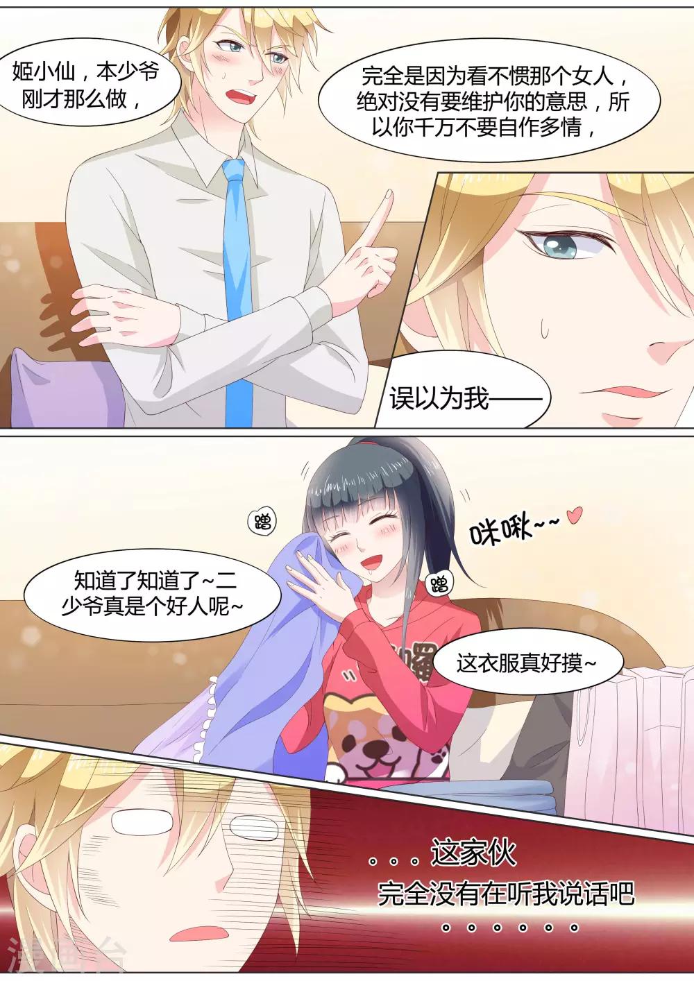 🍚小仙来偷袭 第27话 第4页