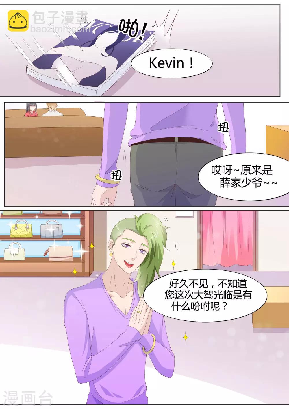 🍚小仙来偷袭 第27话 第5页