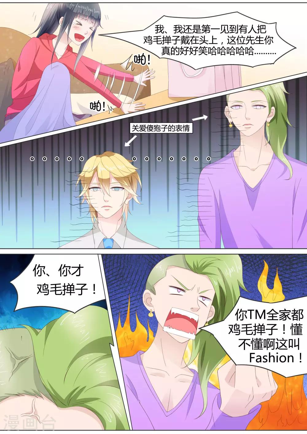 🍚小仙来偷袭 第27话 第7页