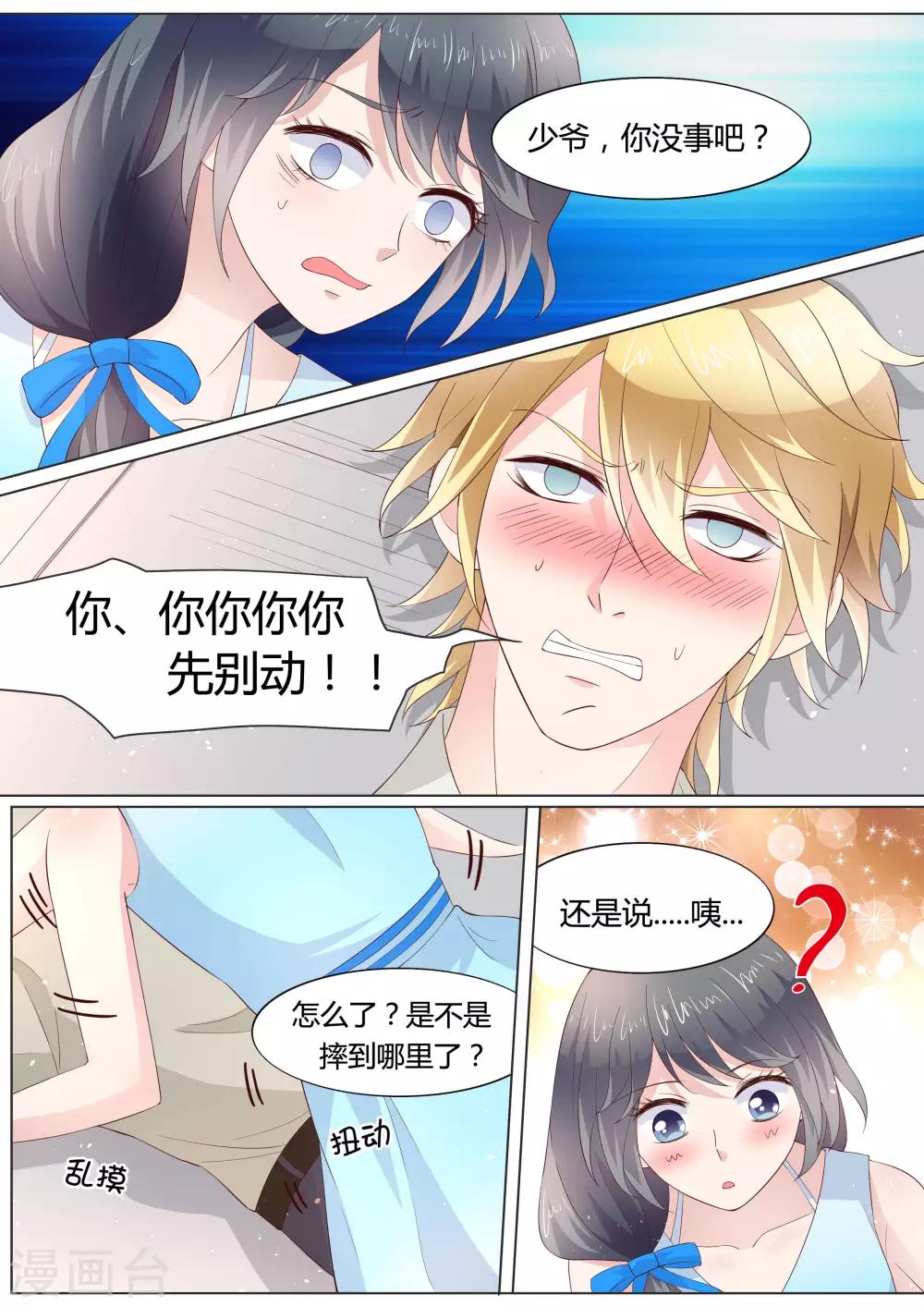 🍚小仙来偷袭 第29话 第11页