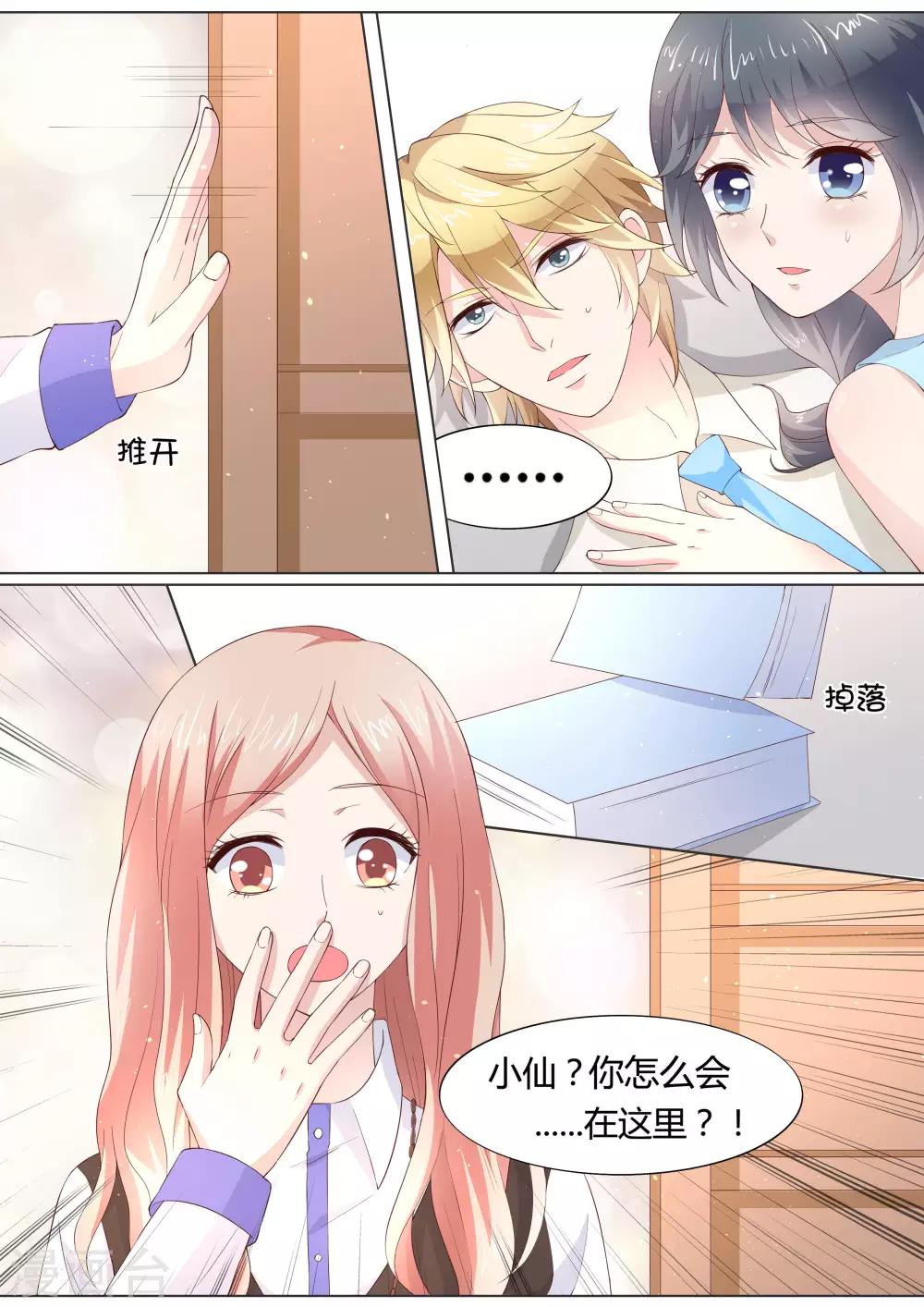 🍚小仙来偷袭 第29话 第13页