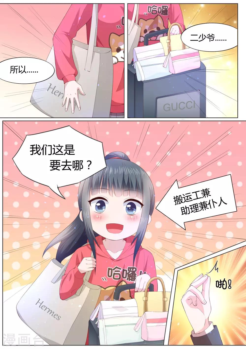 🍚小仙来偷袭 第29话 第16页