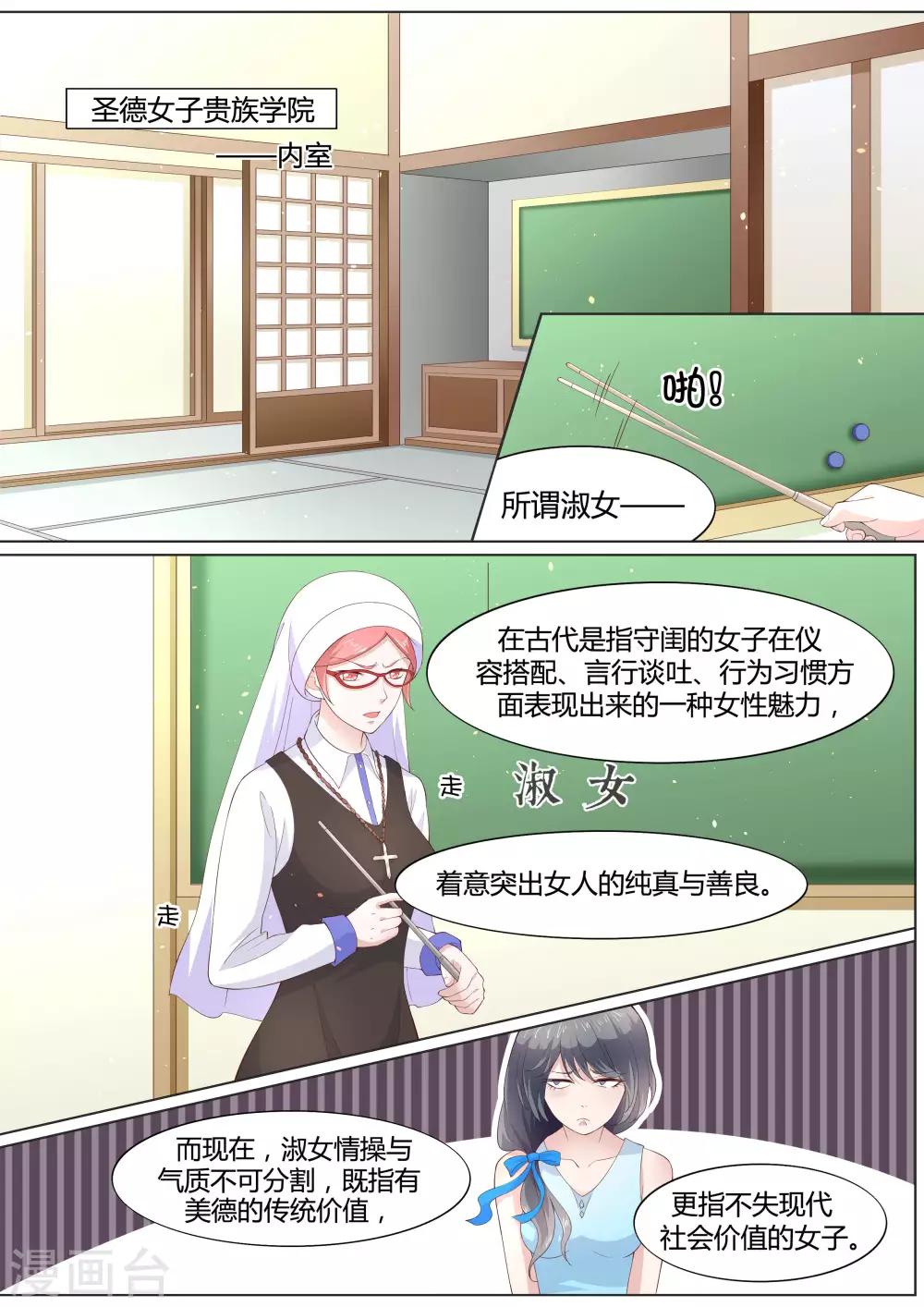 🍚小仙来偷袭 第29话 第2页