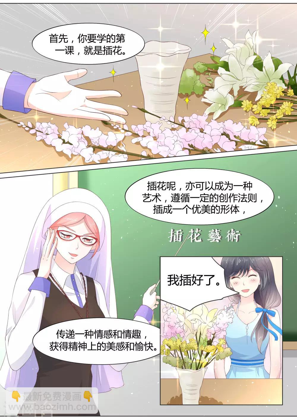 🍚小仙来偷袭 第29话 第4页