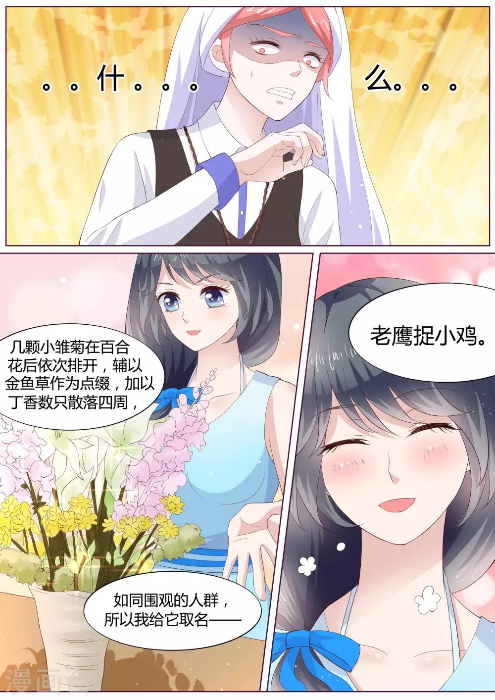 🍚小仙来偷袭 第29话 第5页
