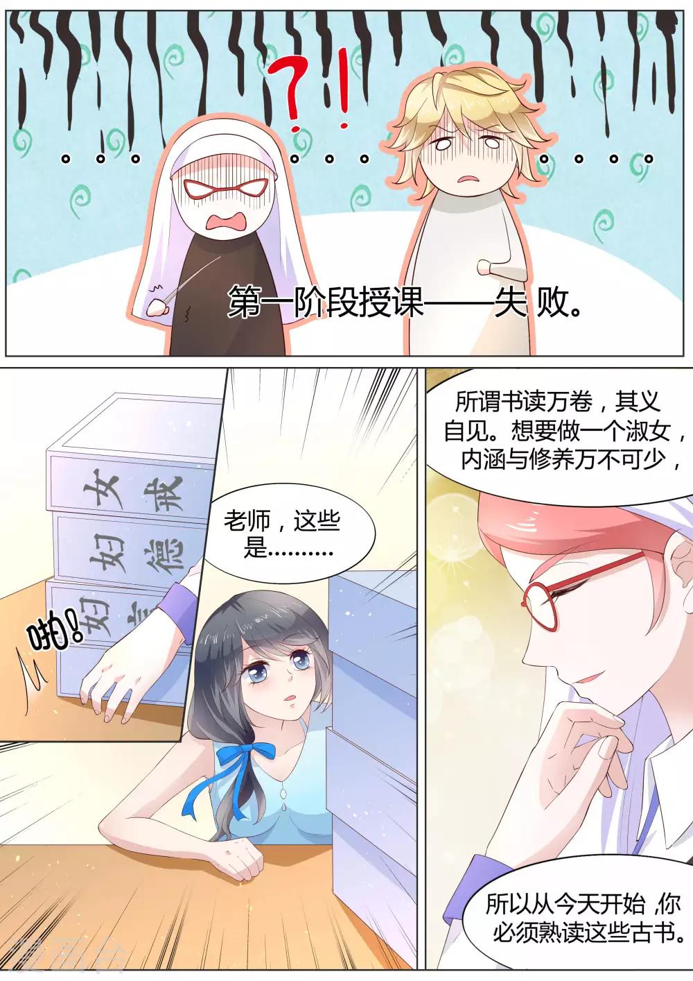 🍚小仙来偷袭 第29话 第6页