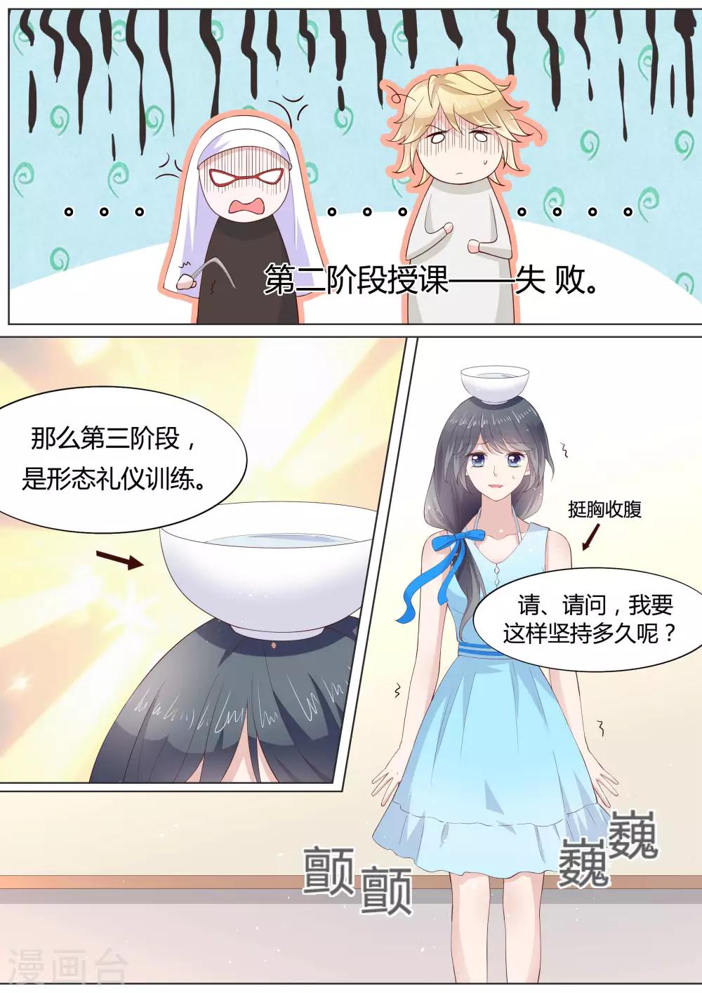 🍚小仙来偷袭 第29话 第8页