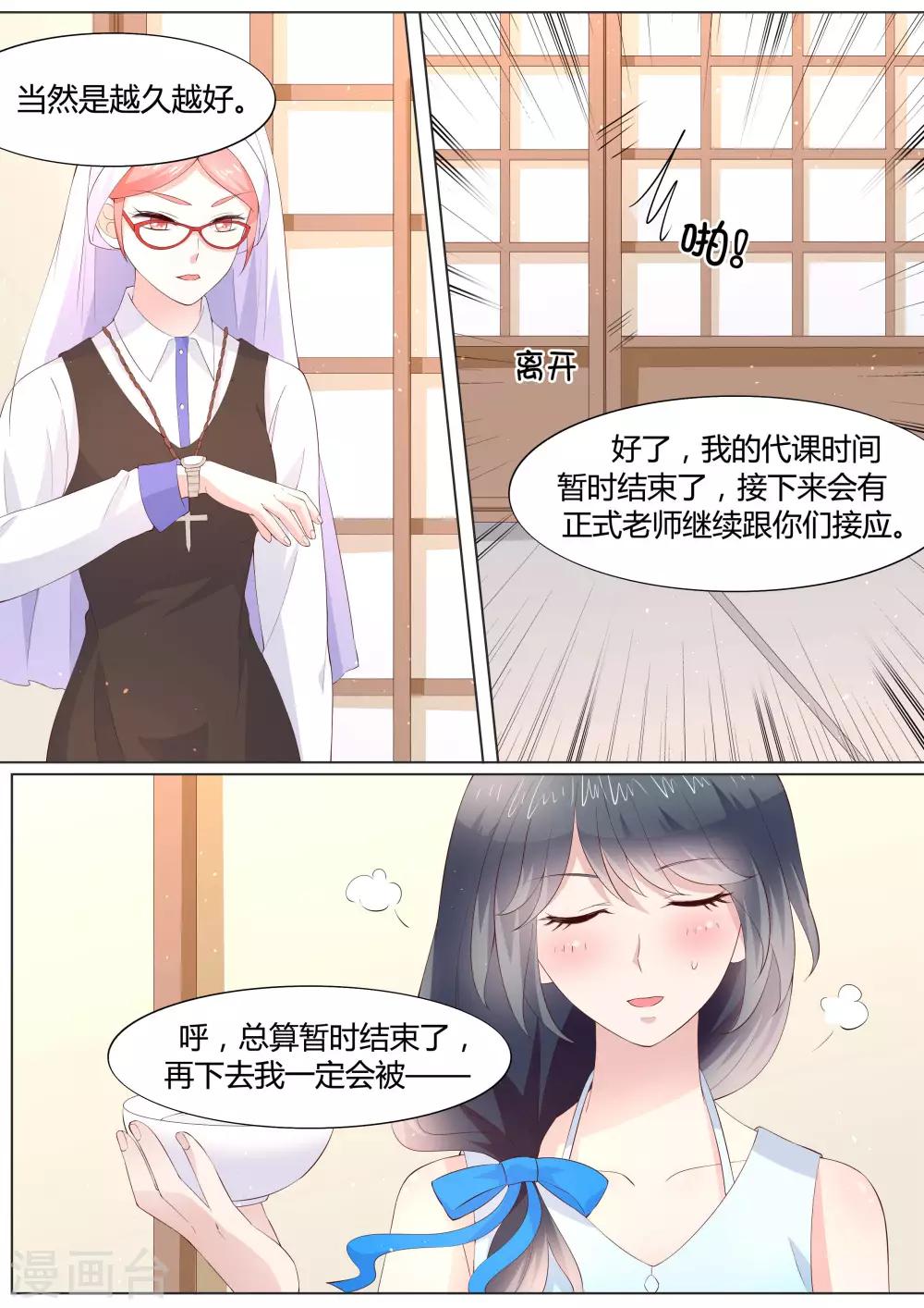 🍚小仙来偷袭 第29话 第9页