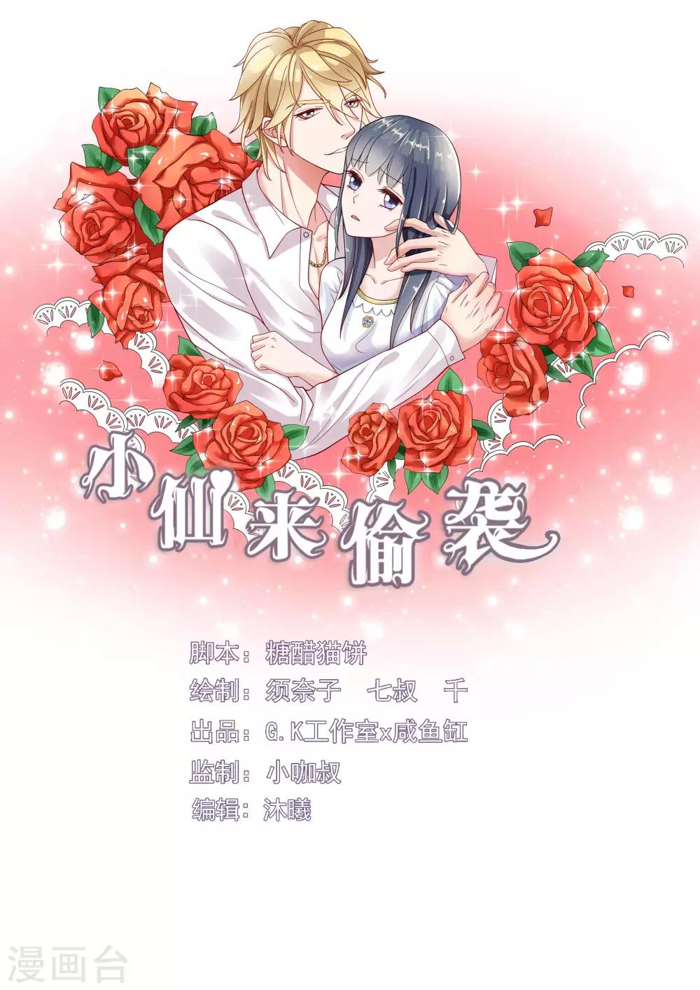 🍚小仙来偷袭 番外2 第1页