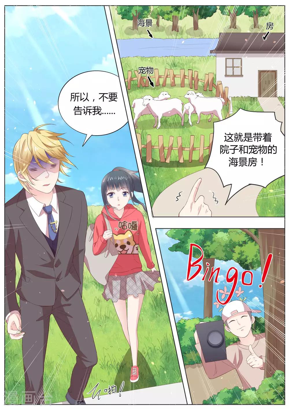 🍚小仙来偷袭 番外2 第10页