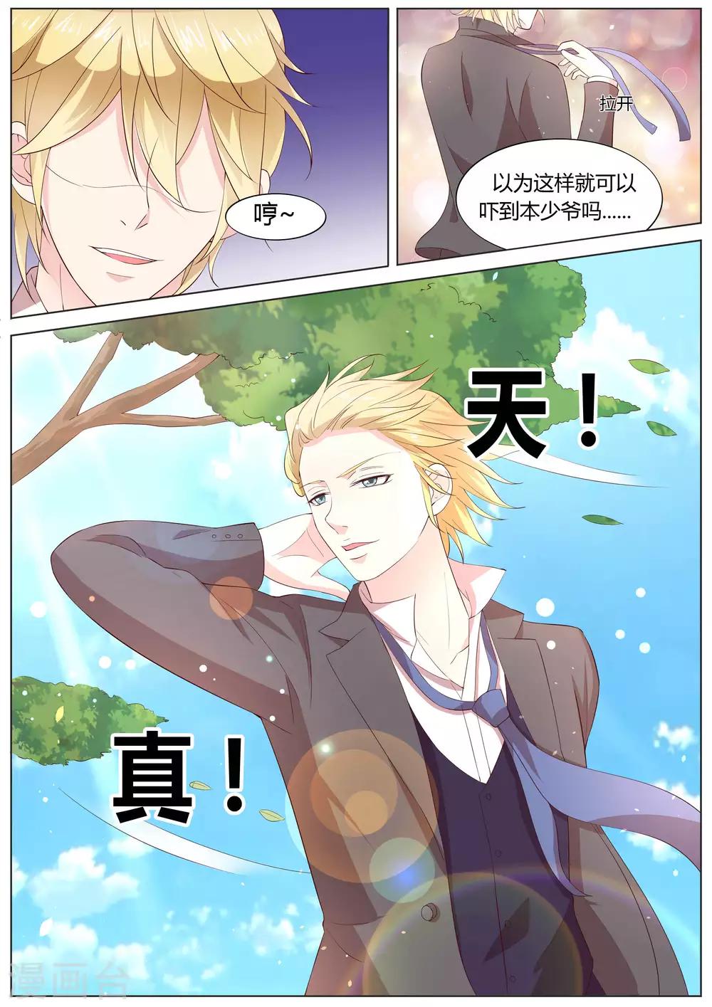 🍚小仙来偷袭 番外2 第11页