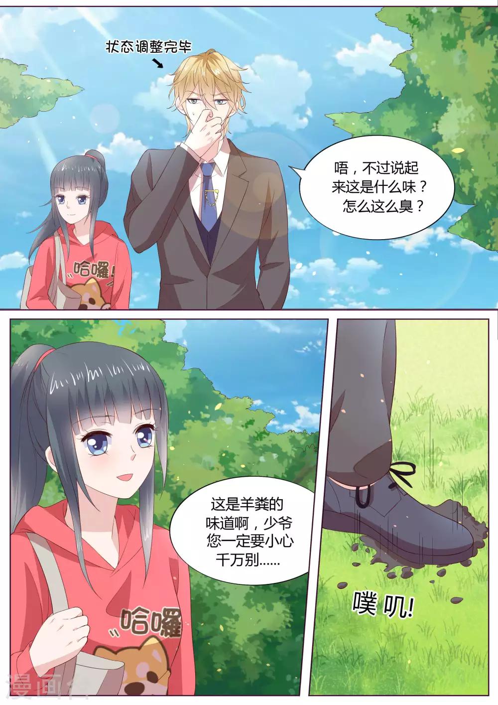 🍚小仙来偷袭 番外2 第12页