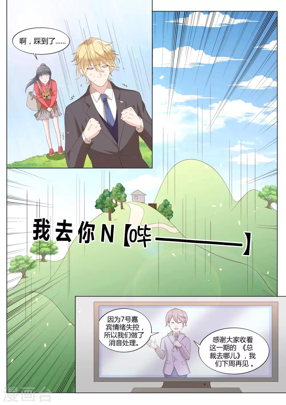 🍚小仙来偷袭 番外2 第13页