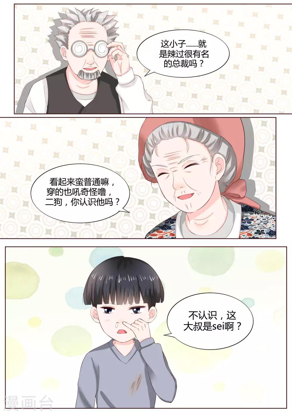 🍚小仙来偷袭 番外2 第3页