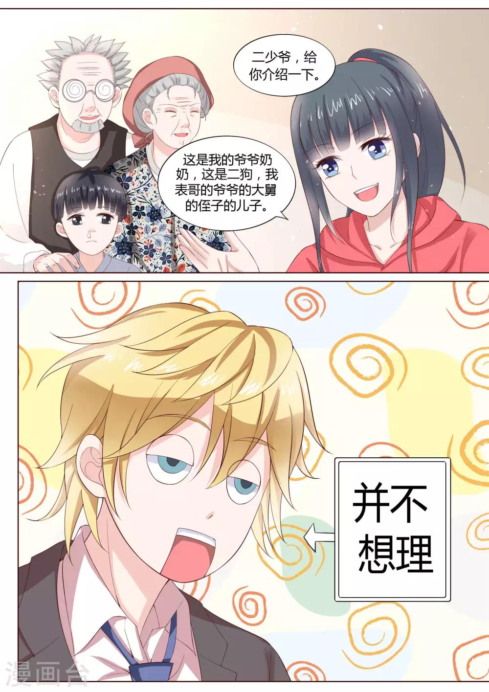 🍚小仙来偷袭 番外2 第5页