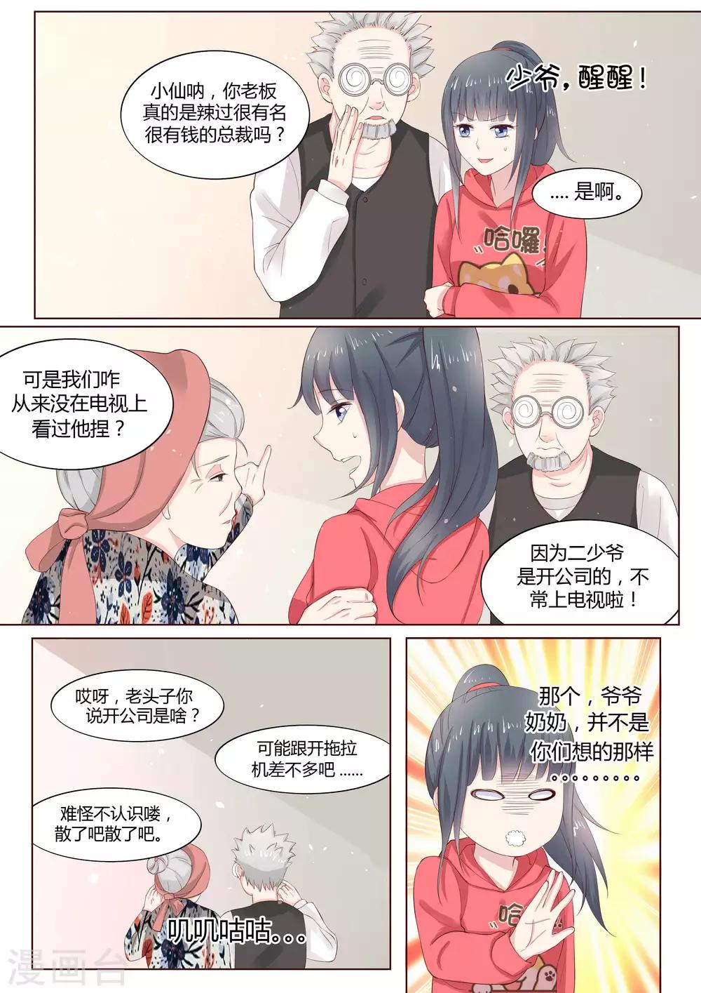 🍚小仙来偷袭 番外2 第6页