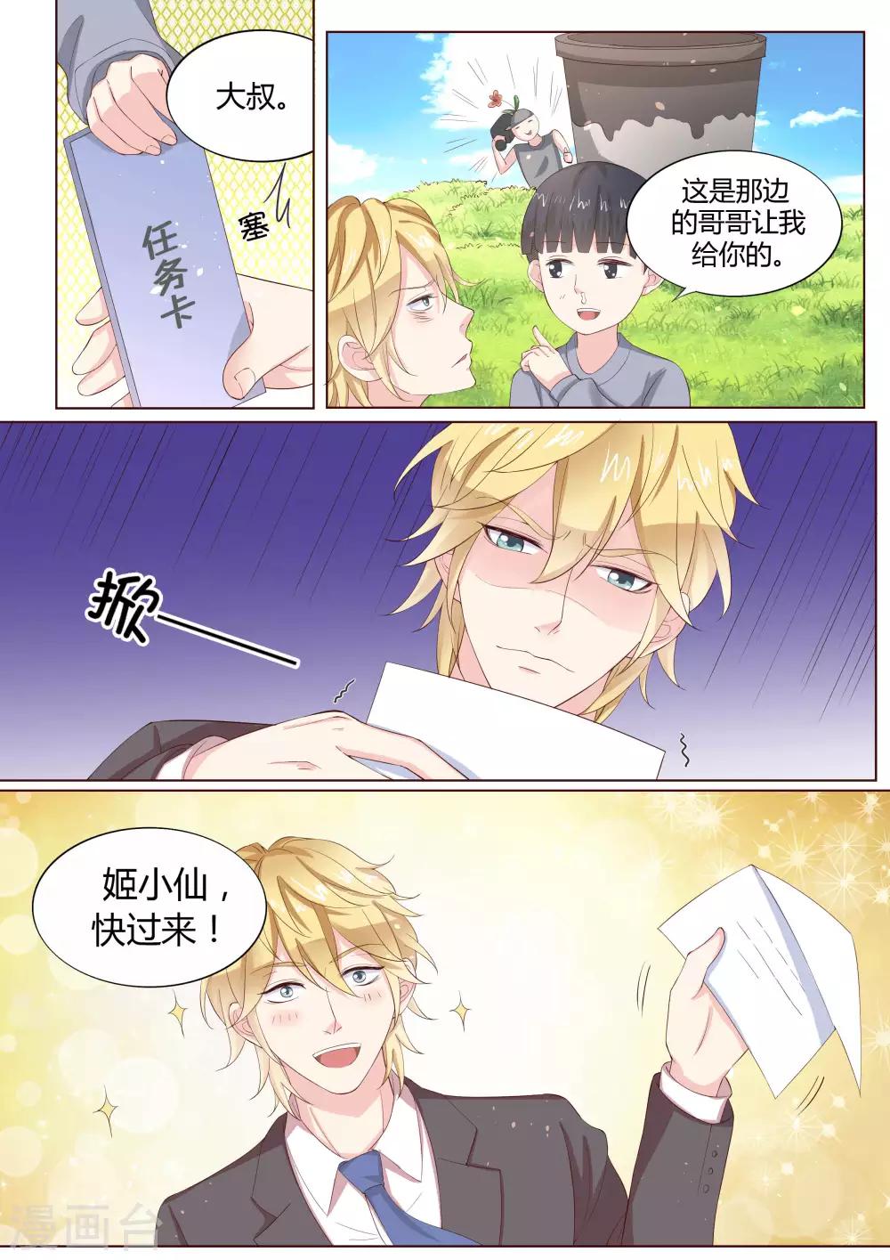 🍚小仙来偷袭 番外2 第7页