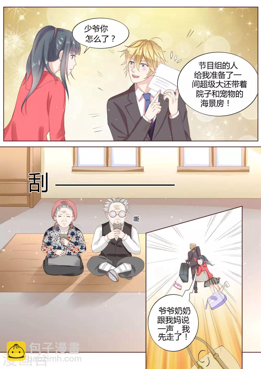 🍚小仙来偷袭 番外2 第8页