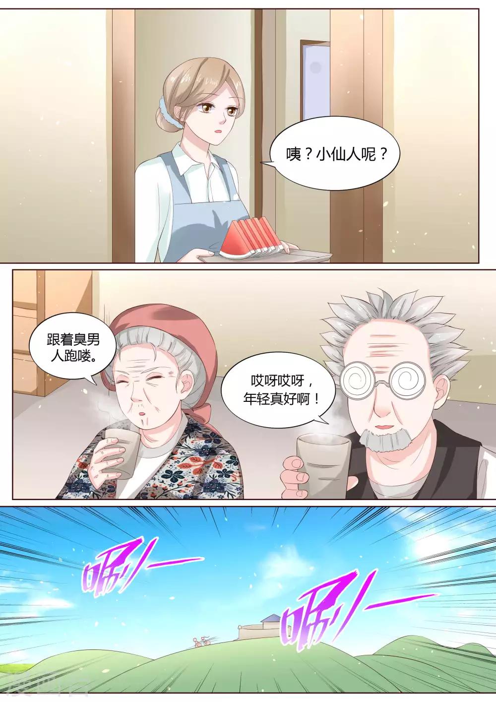 🍚小仙来偷袭 番外2 第9页