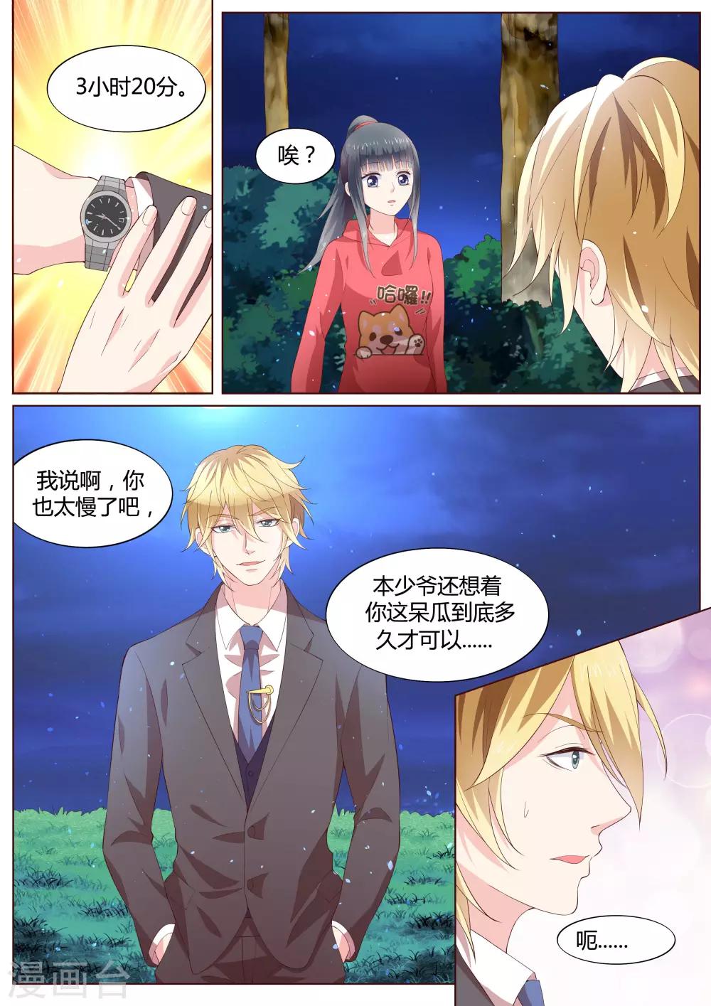 🍚小仙来偷袭 番外4 第11页
