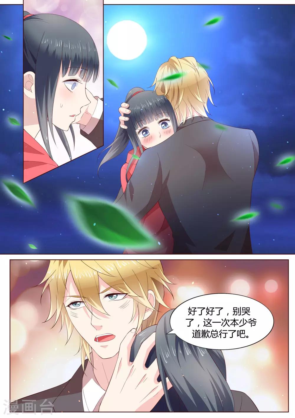 🍚小仙来偷袭 番外4 第13页