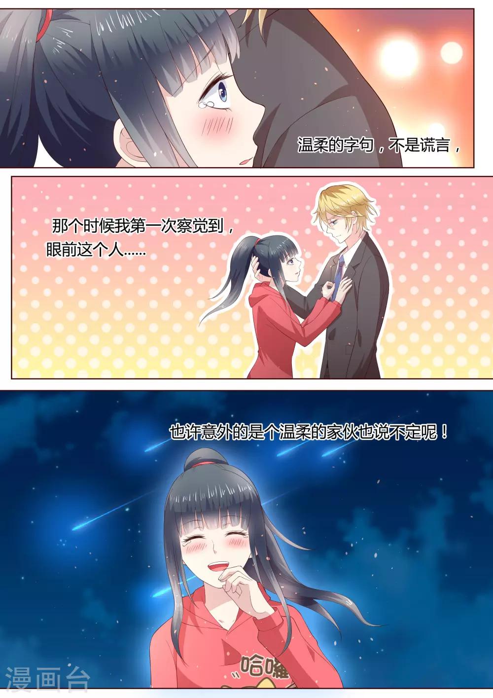 🍚小仙来偷袭 番外4 第14页