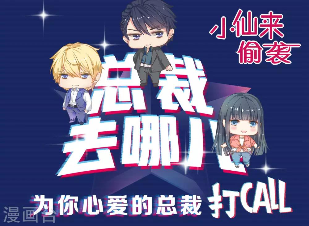 🍚小仙来偷袭 番外4 第2页