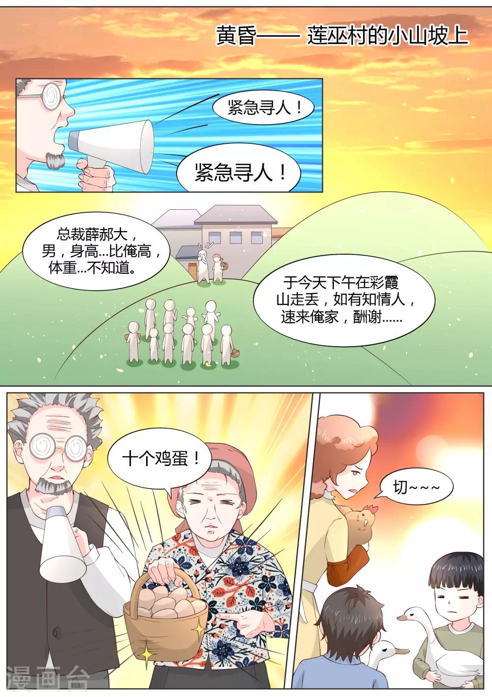 🍚小仙来偷袭 番外4 第3页