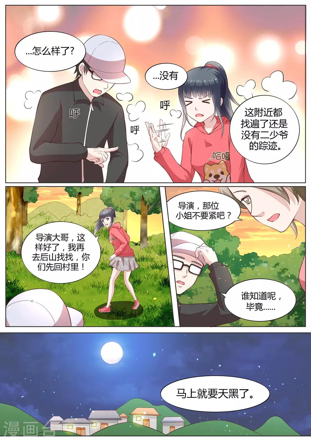 🍚小仙来偷袭 番外4 第4页