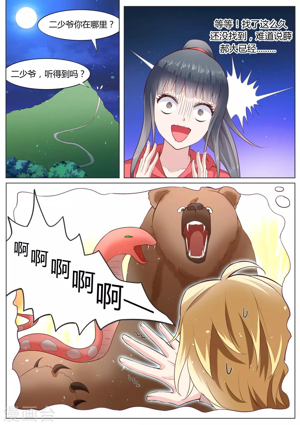 🍚小仙来偷袭 番外4 第5页