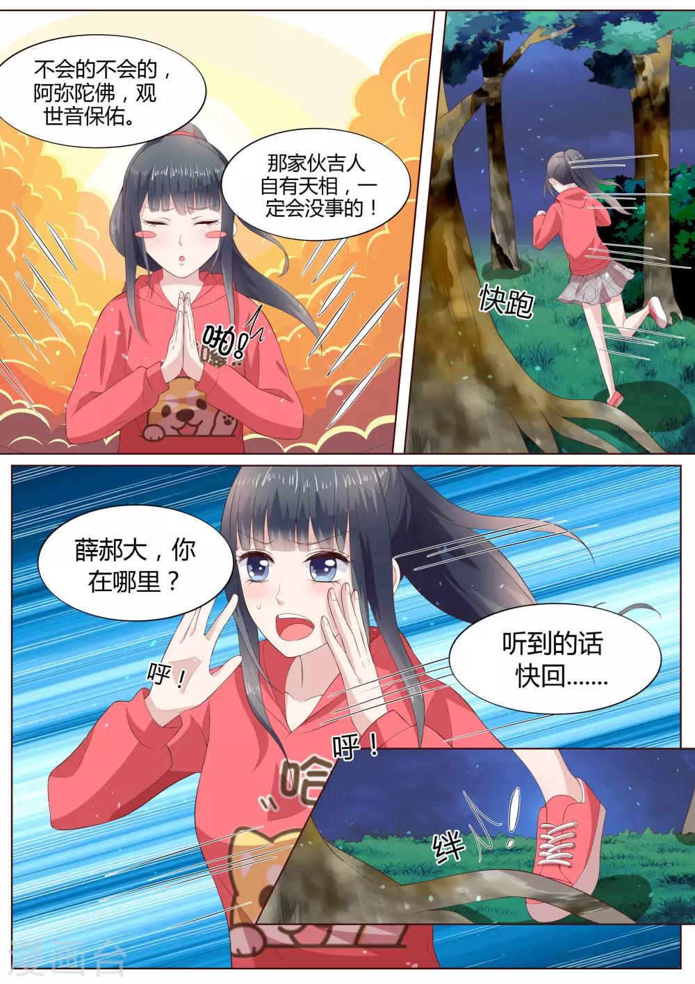 🍚小仙来偷袭 番外4 第6页