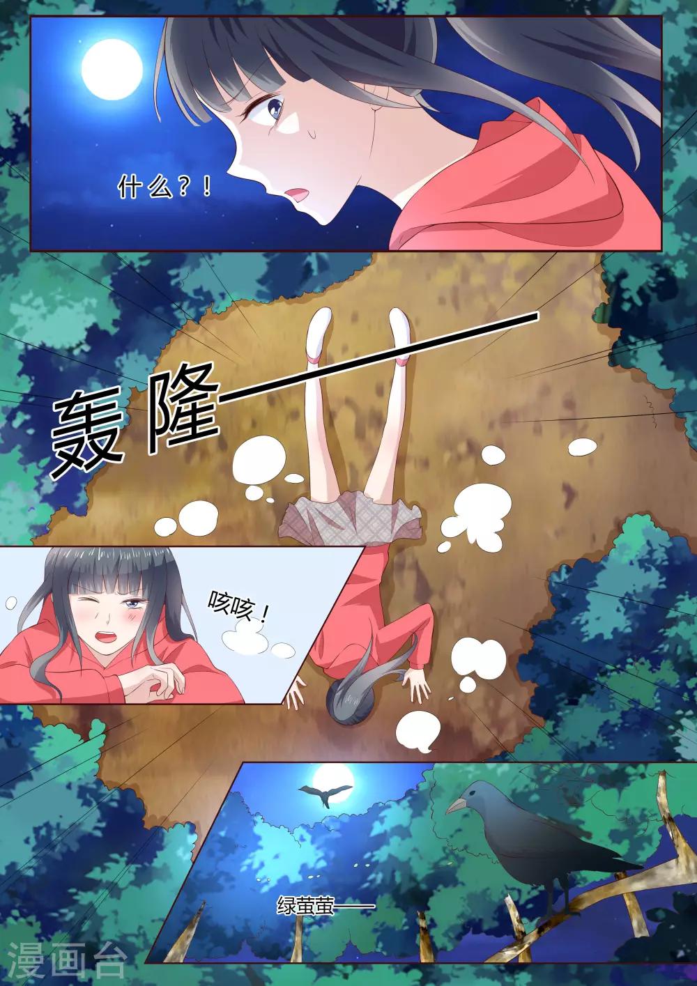 🍚小仙来偷袭 番外4 第7页