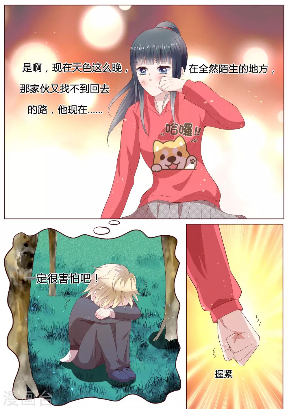 🍚小仙来偷袭 番外4 第8页