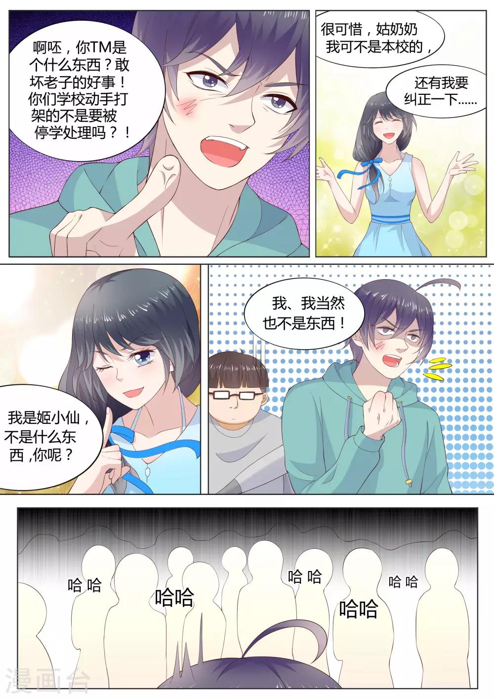 🍚小仙来偷袭 第31话 第10页