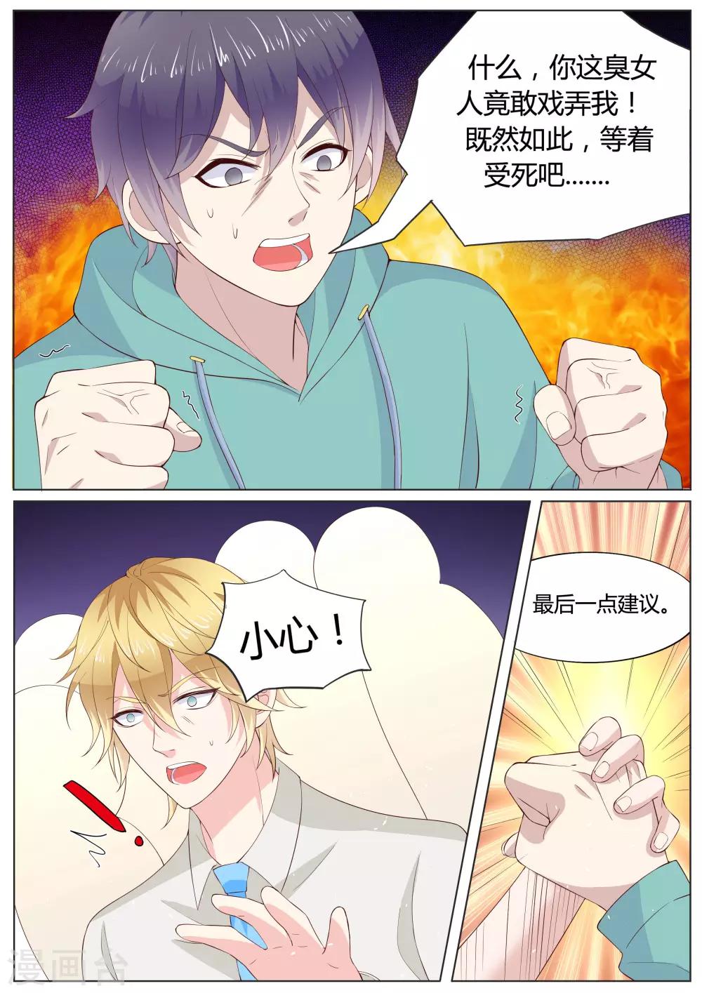 🍚小仙来偷袭 第31话 第11页