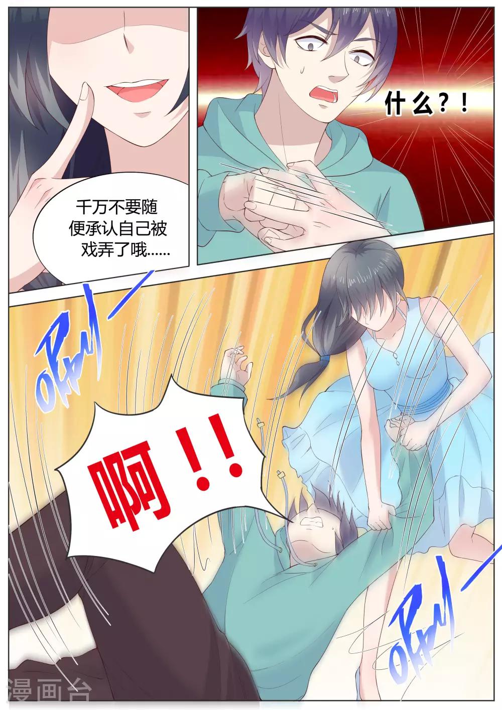 🍚小仙来偷袭 第31话 第12页