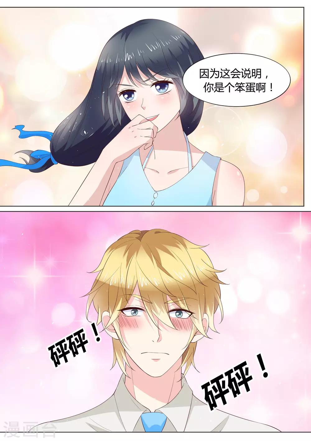 🍚小仙来偷袭 第31话 第13页